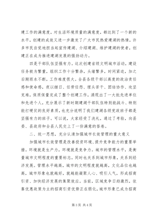 创建文明城市动员大会上的讲话 (3).docx