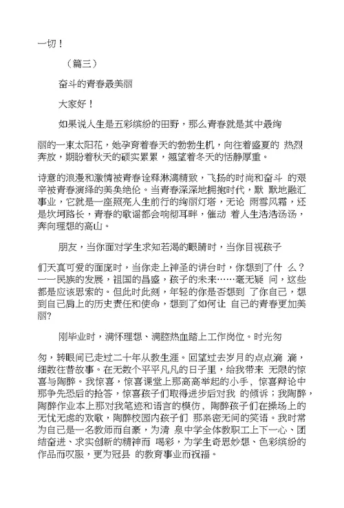 教师青春励志演讲稿11篇