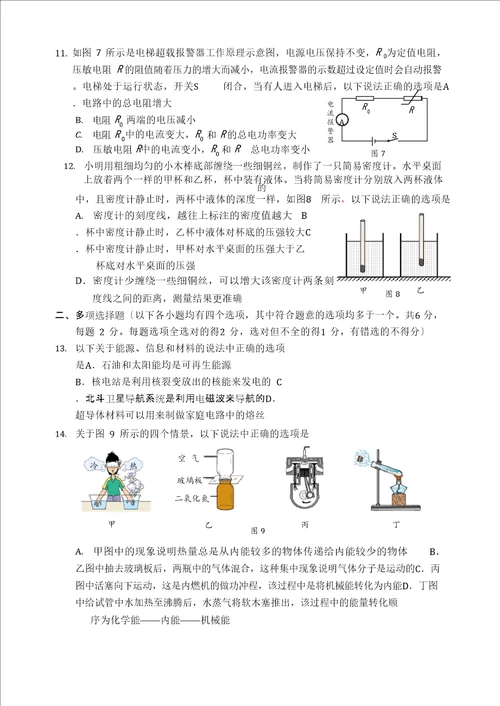 2022年石景山区中考物理一模试题和答案