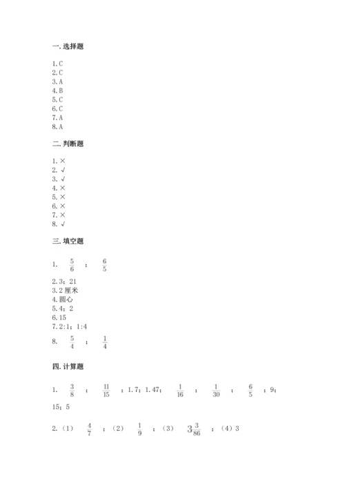 小学数学六年级上册期末考试卷附答案【模拟题】.docx