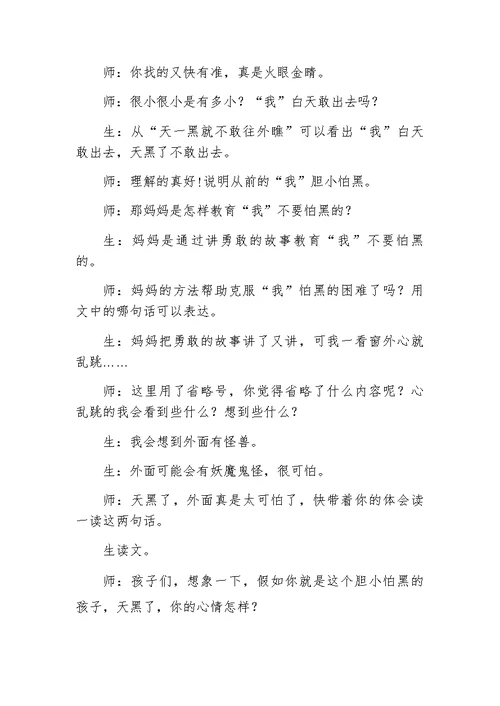 部编版一年级下册《夜色》