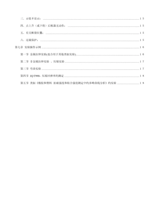 WDW微机控制万能试验机专项说明书.docx