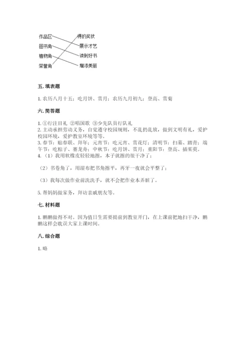 二年级上册道德与法治 期中测试卷附答案【培优b卷】.docx