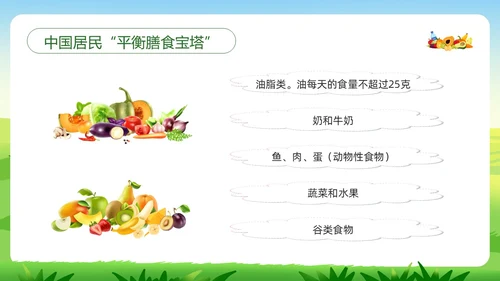 绿色插画合理营养与食品安全PPT模板宣传PPT动态PPT全民营养周