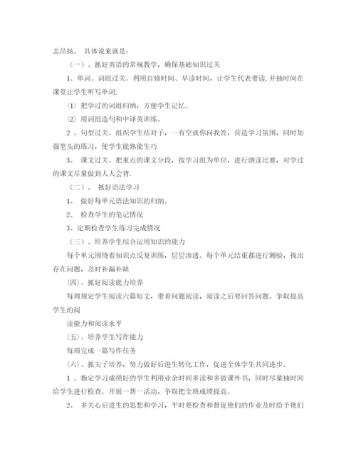 精编之九年级英语教学工作计划书.docx