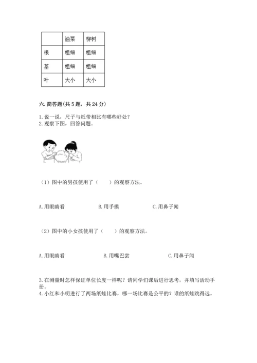 教科版一年级上册科学期末测试卷及参考答案ab卷.docx