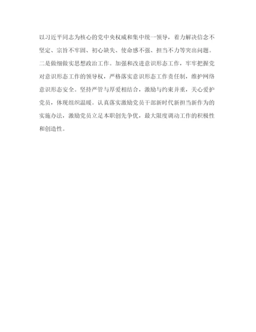 2022银行党委书记抓基层党建工作述职报告.docx