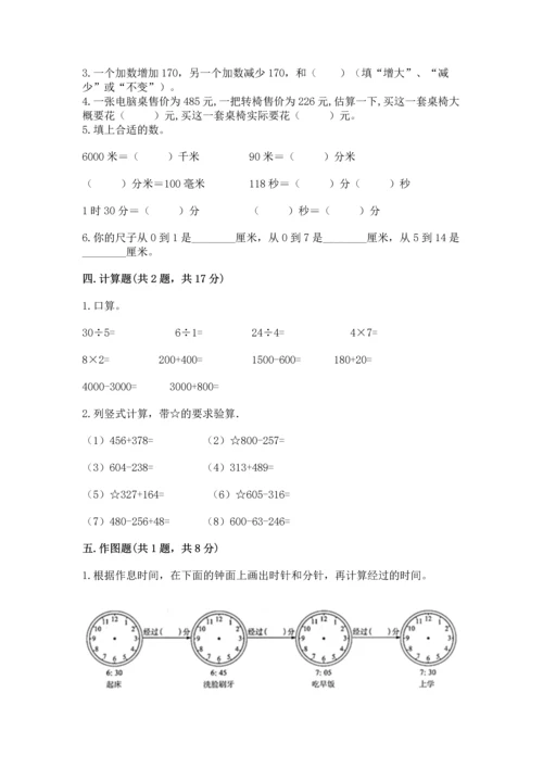 小学三年级上册数学期中测试卷（必刷）word版.docx