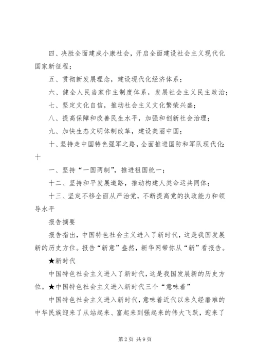 学习十九大内容 (2).docx