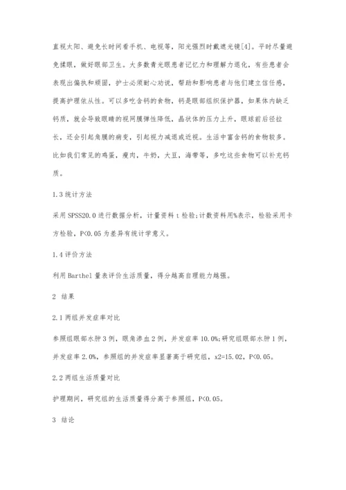 临床护理路径在青光眼患者围手术期护理中的运用.docx