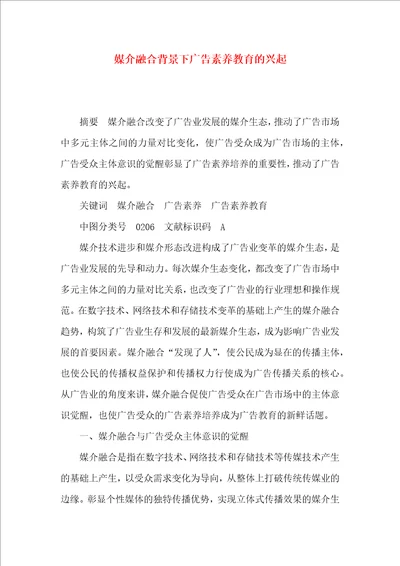 媒介融合背景下广告素养教育的兴起