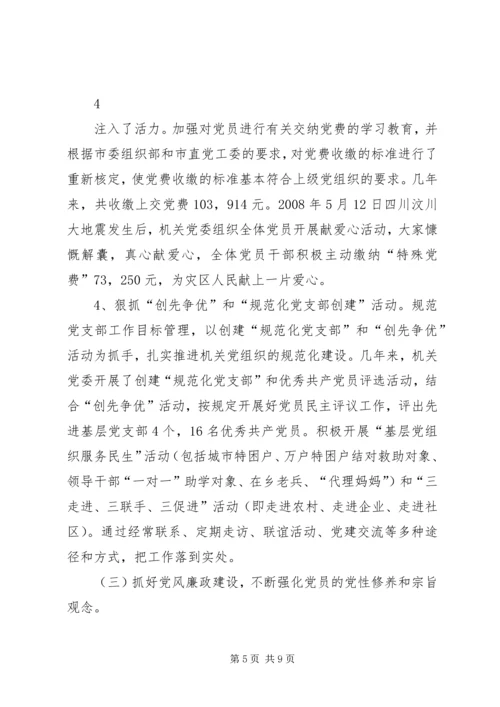 市商务局机关党委换届工作报告 (2).docx
