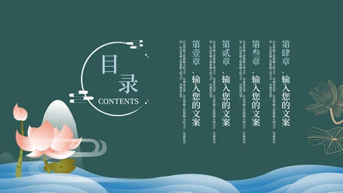 绿色水墨中国风教学PPT模板