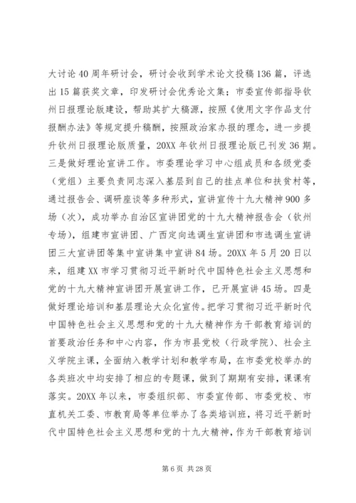 市委党的建设工作领导小组上半年落实情况 (2).docx