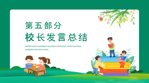 阅读小学读书分享会动态PPT模板
