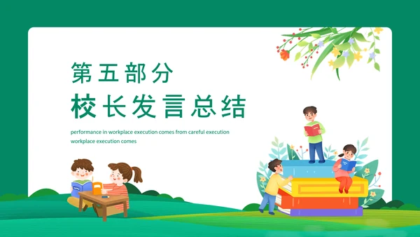 阅读小学读书分享会动态PPT模板