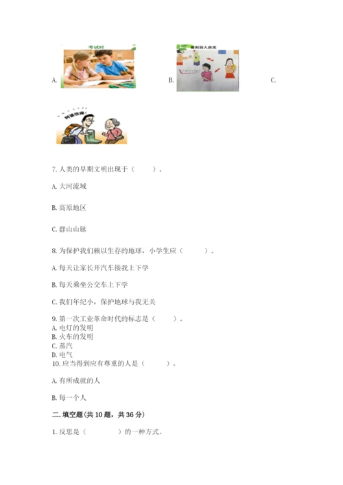 部编版六年级下册道德与法治期末测试卷附参考答案（综合题）.docx