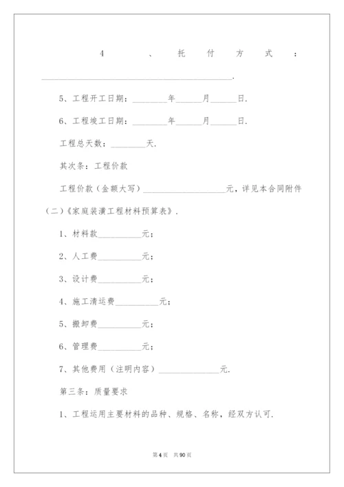 2022个人房屋装修合同.docx