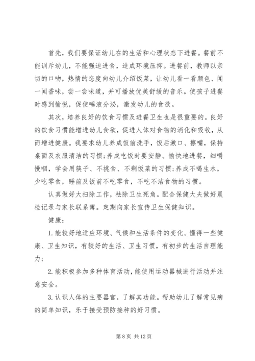 最新幼儿园小中大班锻炼健康活动计划方案.docx