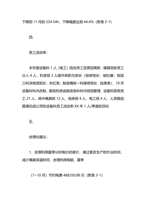 设备管理的工作总结范文.docx