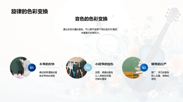 音色魅力探索