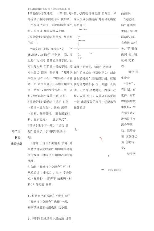 统编五年级下册第三单元《汉字真有趣》教学设计.docx