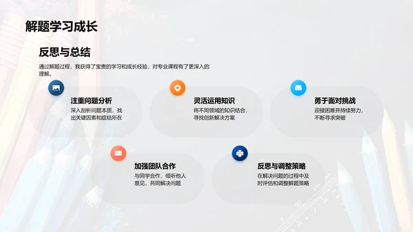 专业难题攻克报告PPT模板