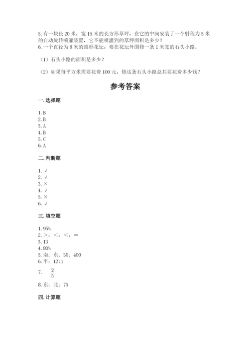小学数学六年级上册期末模拟卷含完整答案【名师系列】.docx