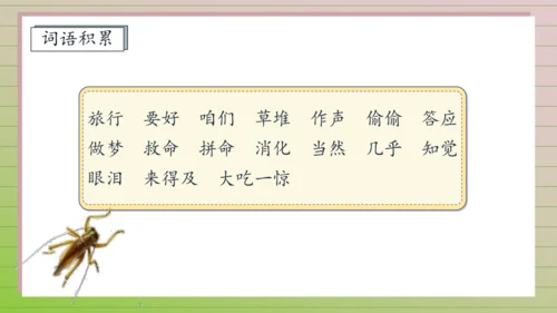 【课堂无忧】10.在牛肚子里旅行 任务型教学（第1课时）（课件）