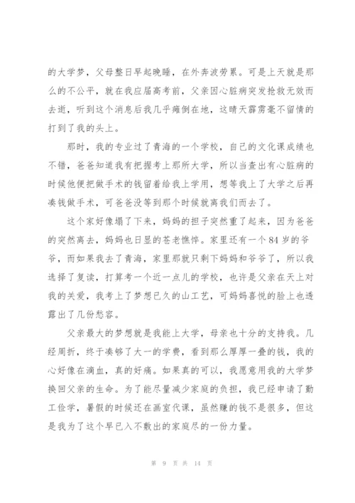 贫困申请书模板锦集9篇.docx