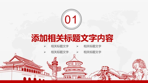 红色大气中国人民检察院反腐倡廉PPT模板