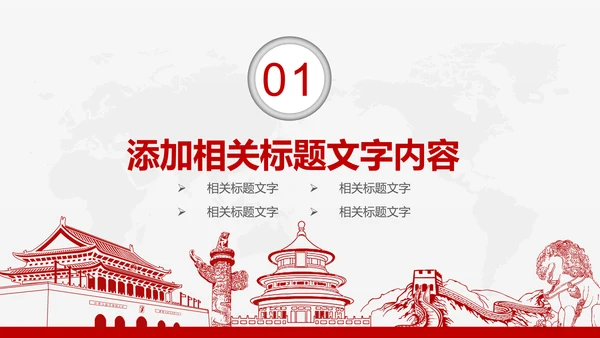 红色大气中国人民检察院反腐倡廉PPT模板