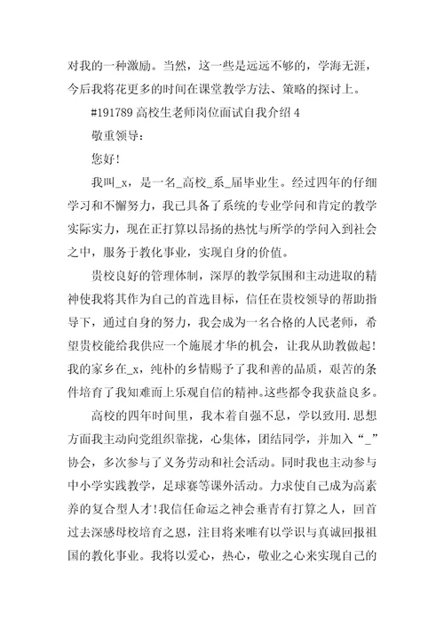 大学生教师岗位面试自我介绍