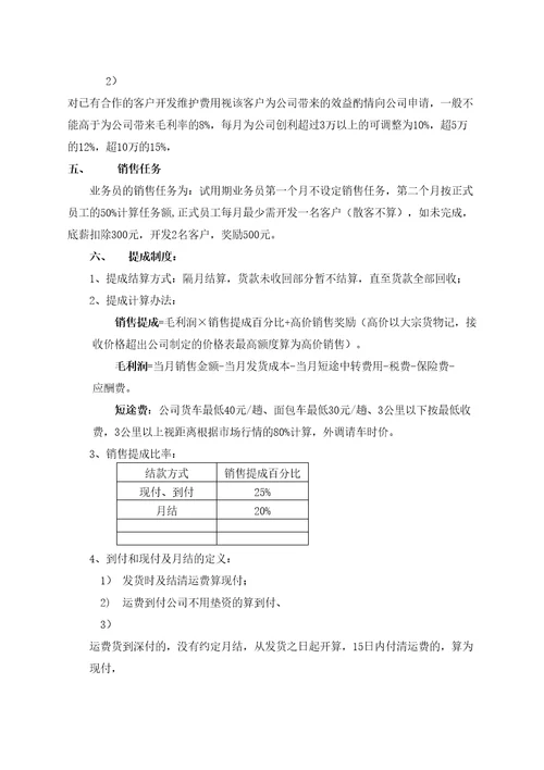 本物流公司业务员提成管理规定方案