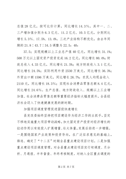 人民满意公务员集体事迹材料.docx