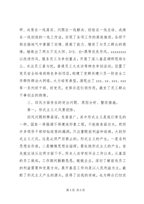 班子及个人对照材料严守党的政治纪律.docx