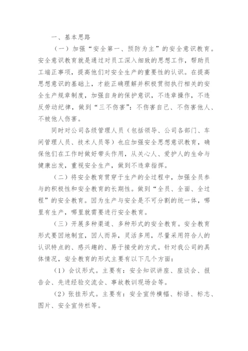 安全教育年度培训计划.docx