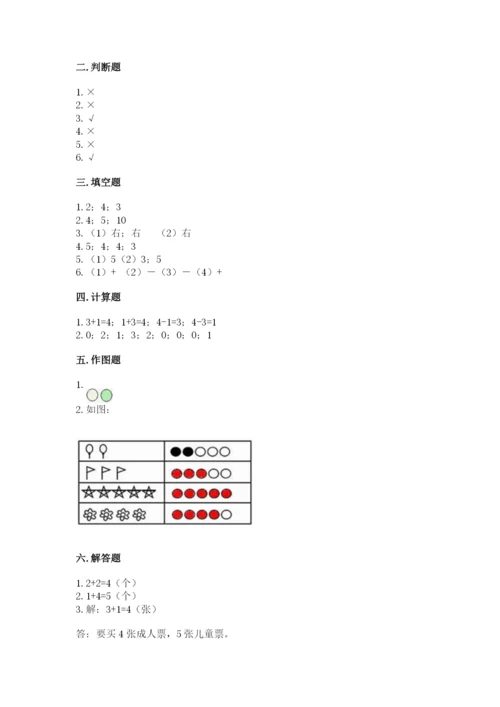 北师大版一年级上册数学期末测试卷及参考答案【突破训练】.docx