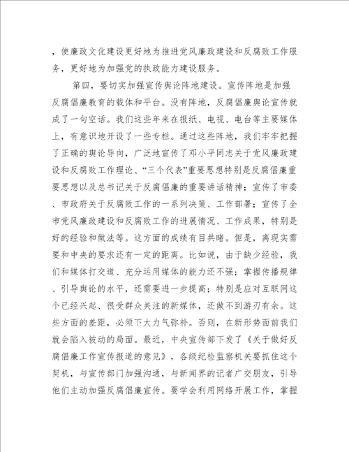 纪检监察宣传工作表态发言三篇