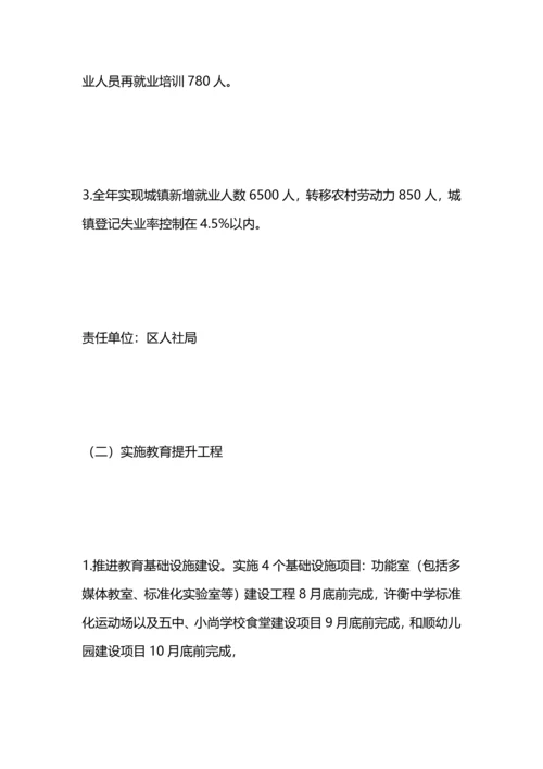 民生改善专项行动计划.docx