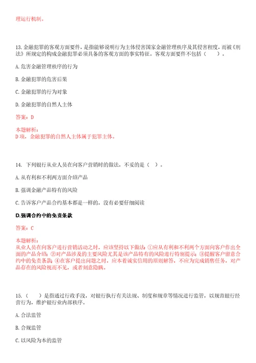 山东2022年恒丰银行总行计划财务部社会招聘716考试参考题库答案详解