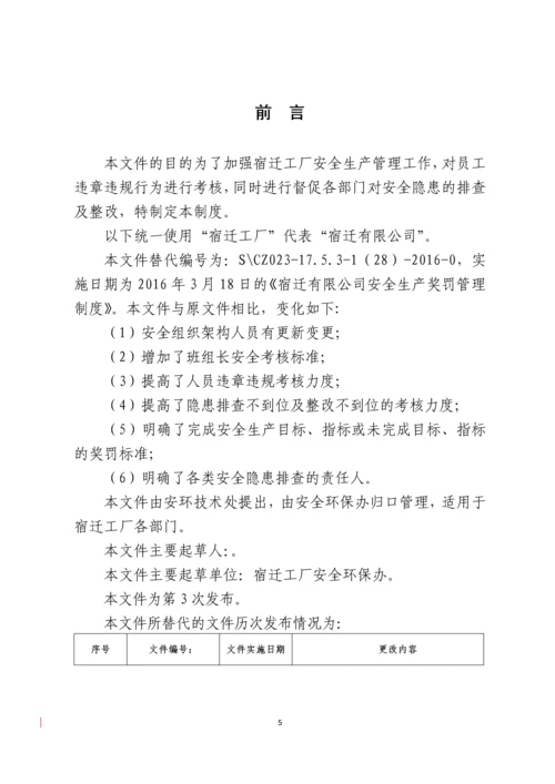 XX有限公司安全生产奖罚管理制度.docx