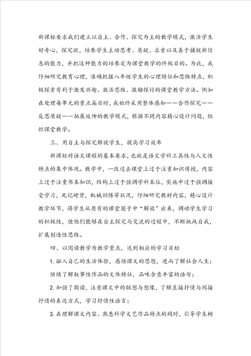 初二语文教师上学期工作总结