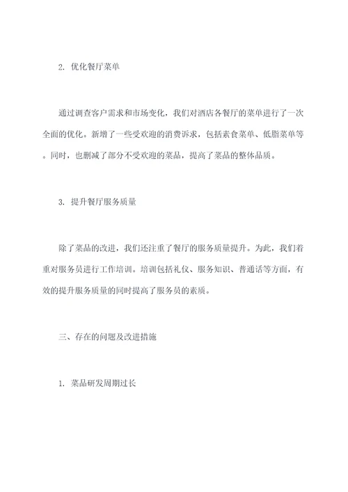 酒店出品部半年工作总结