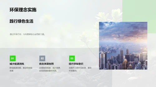 绿色行动，共创未来