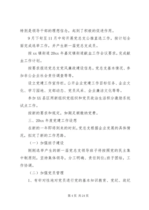 企业党建个人年终工作总结范文.docx