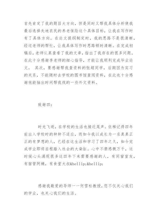 大学生本科论文致谢.docx