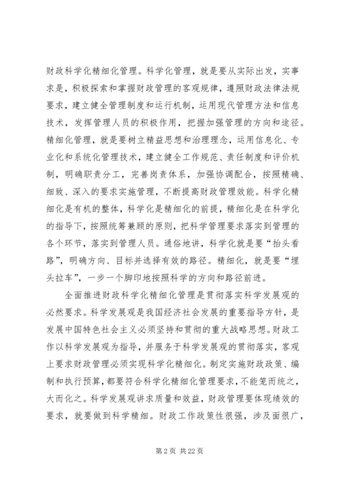 区财政系统干部学习培训会上的讲话.docx