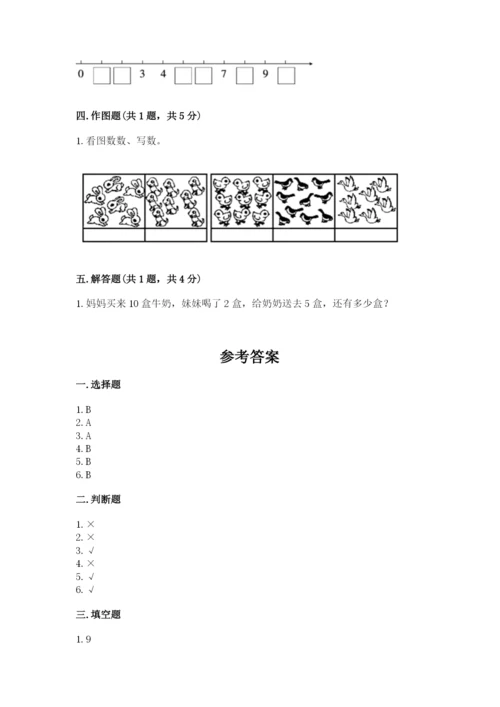 人教版一年级上册数学第五单元《6~10的认识和加减法》测试卷附答案（黄金题型）.docx