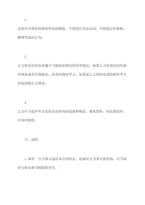 中介房租租赁合同